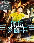 体坛多面手体坛多面手